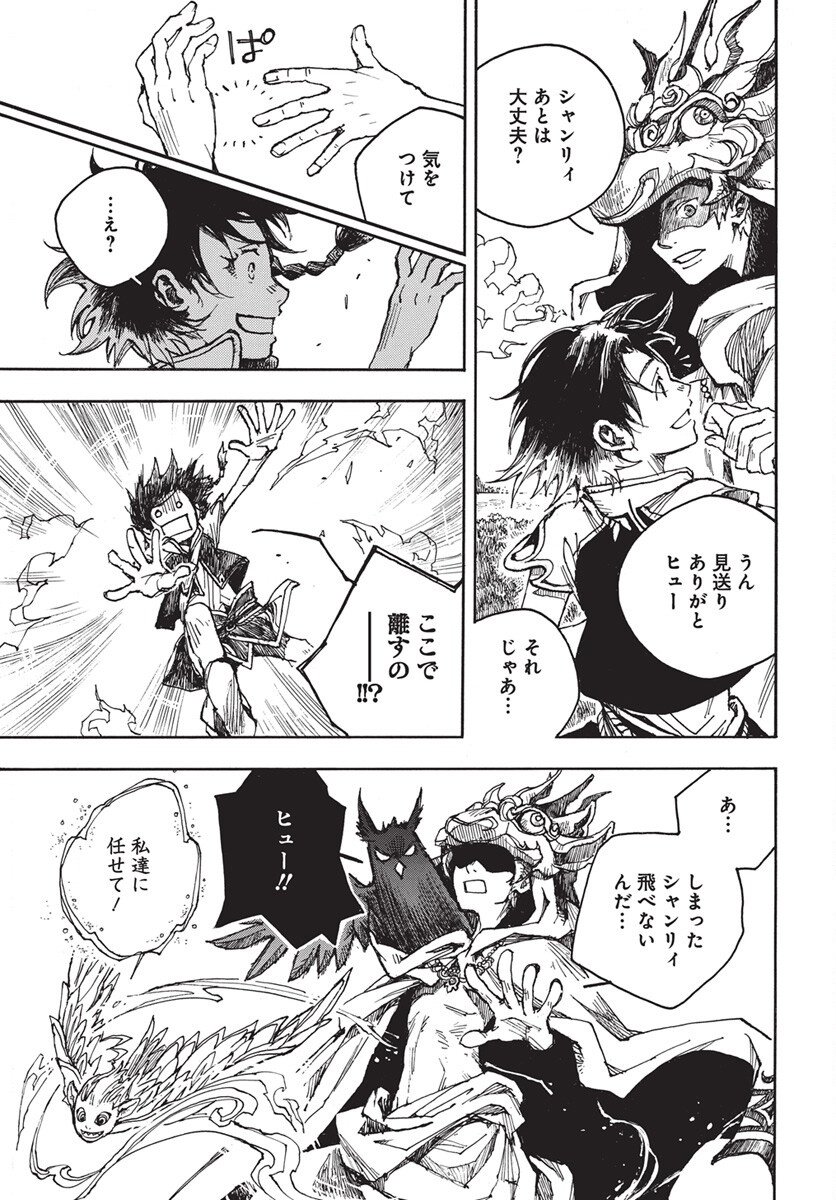Hi no Ryuu no Kuni - Chapter 12 - Page 33