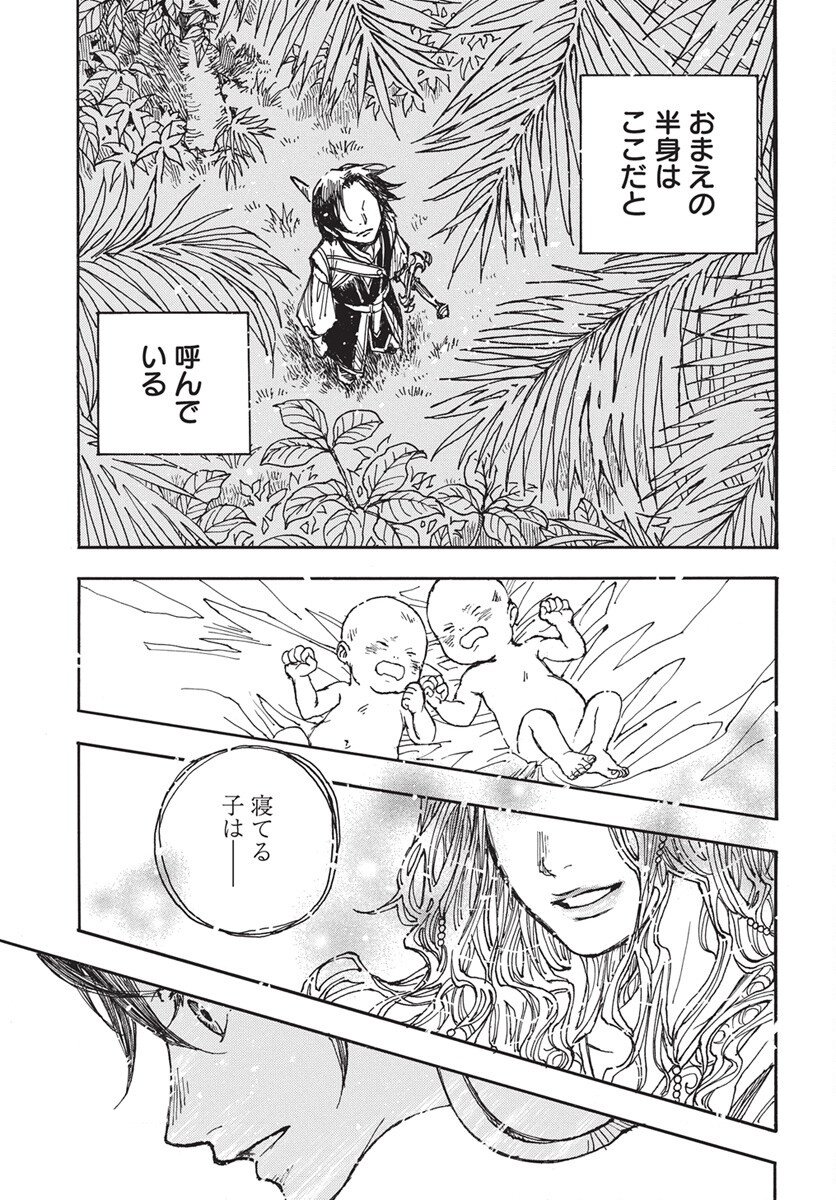 Hi no Ryuu no Kuni - Chapter 12 - Page 35