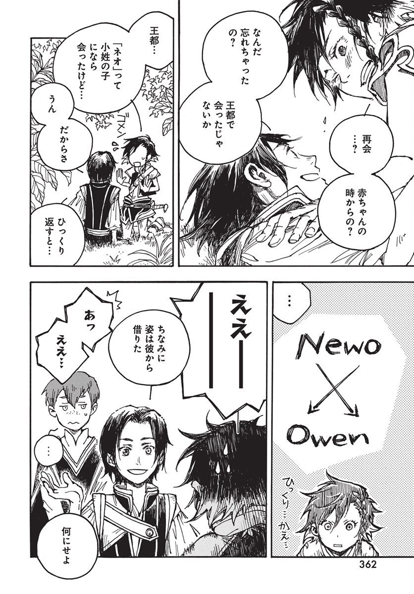 Hi no Ryuu no Kuni - Chapter 12 - Page 38