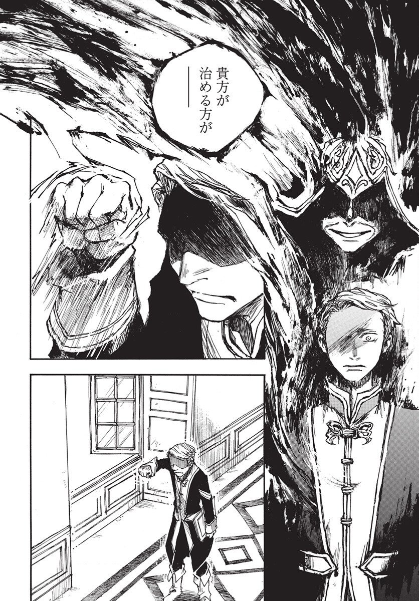Hi no Ryuu no Kuni - Chapter 12 - Page 4