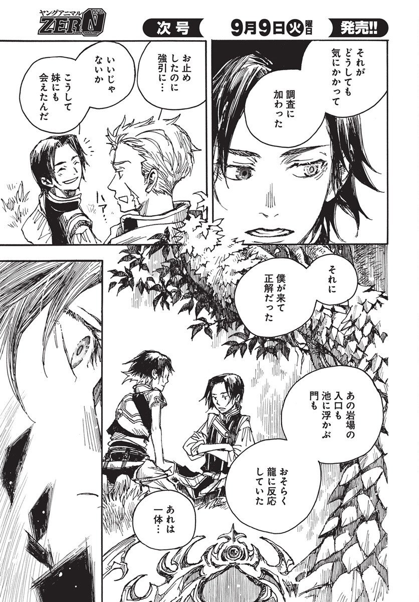 Hi no Ryuu no Kuni - Chapter 12 - Page 41