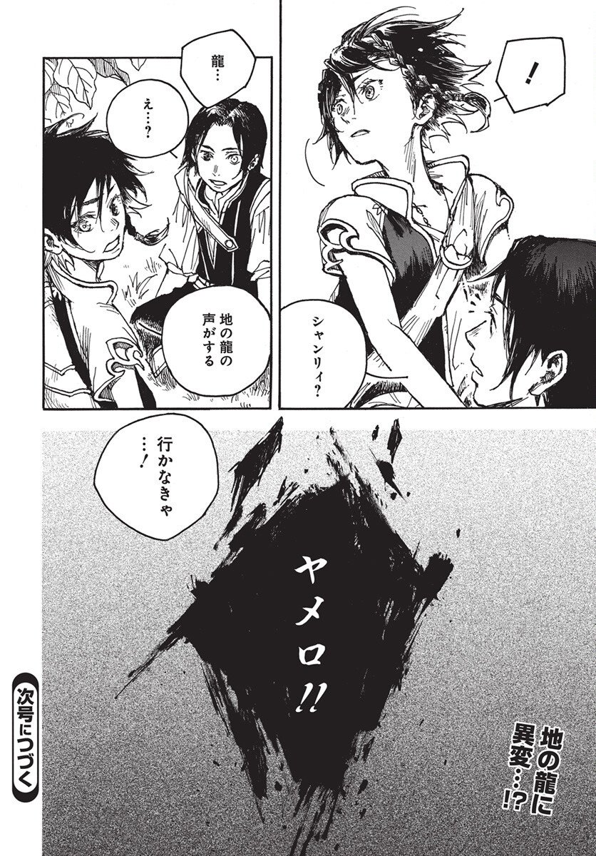 Hi no Ryuu no Kuni - Chapter 12 - Page 42