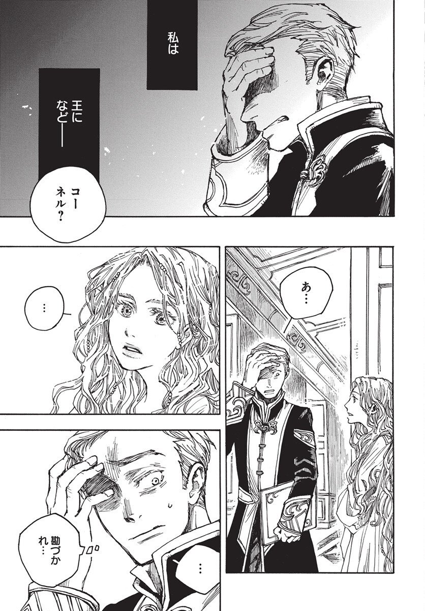Hi no Ryuu no Kuni - Chapter 12 - Page 5