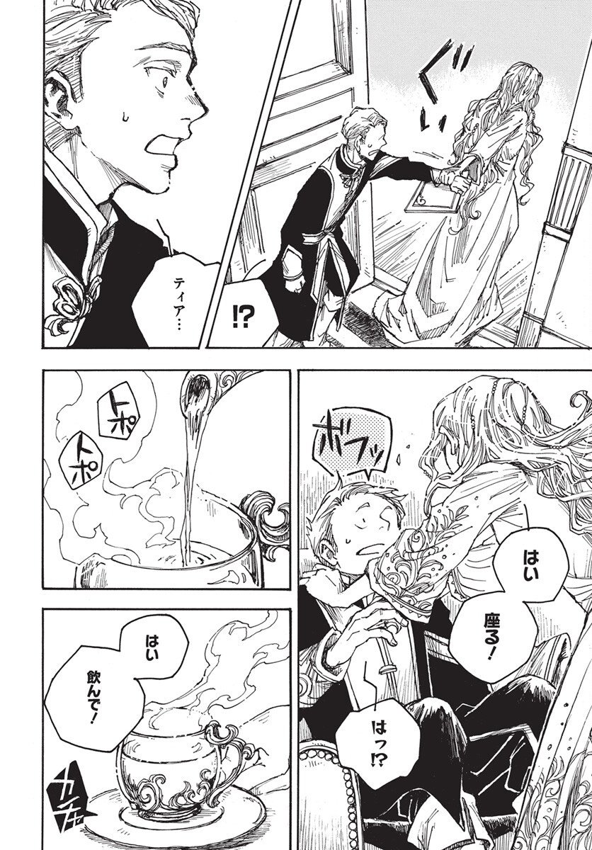 Hi no Ryuu no Kuni - Chapter 12 - Page 6