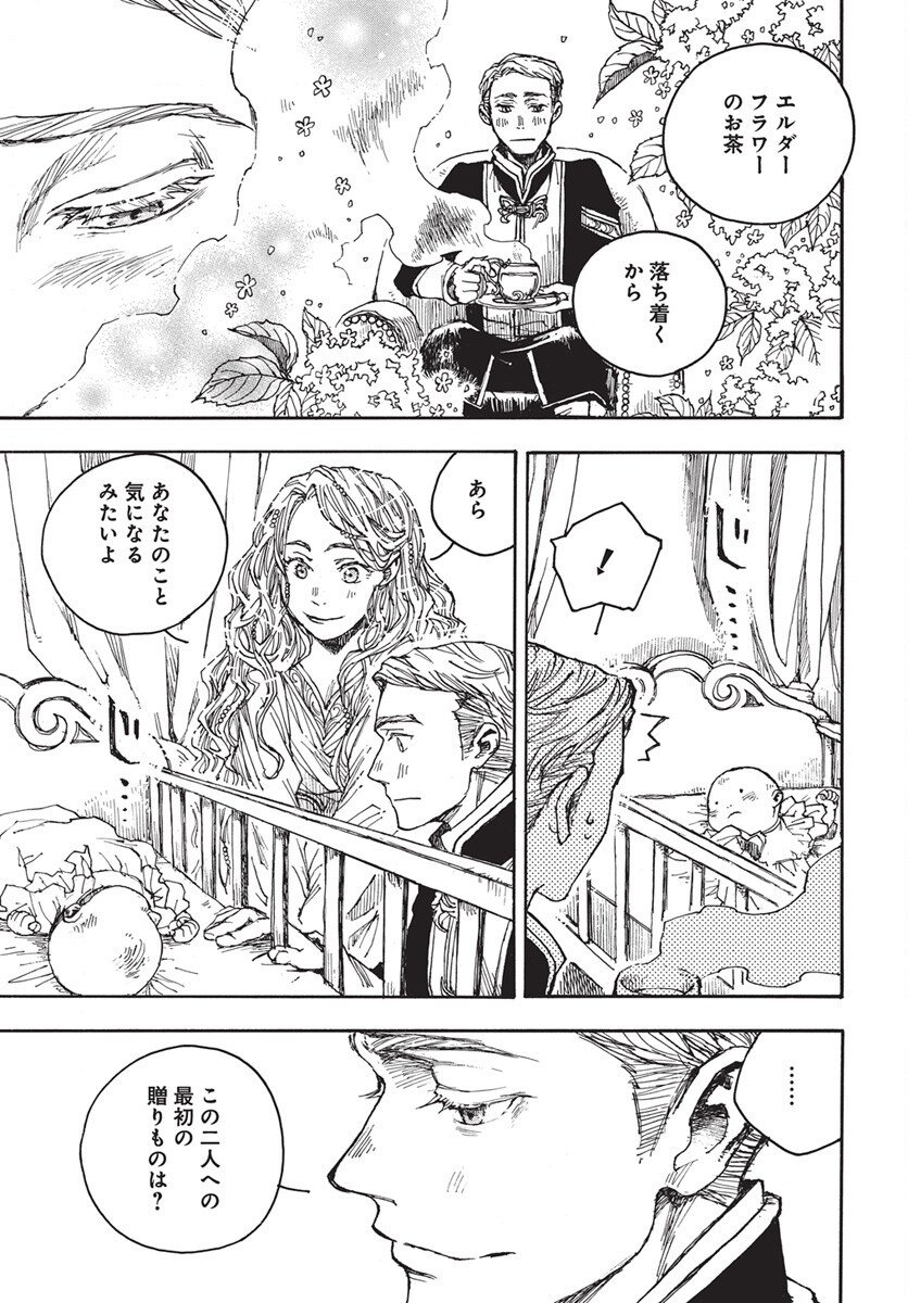 Hi no Ryuu no Kuni - Chapter 12 - Page 7