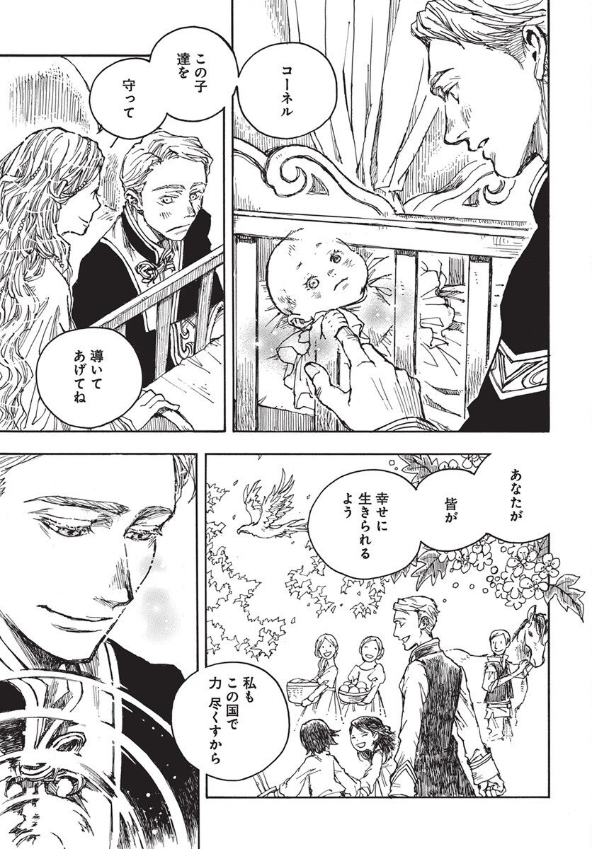Hi no Ryuu no Kuni - Chapter 12 - Page 9