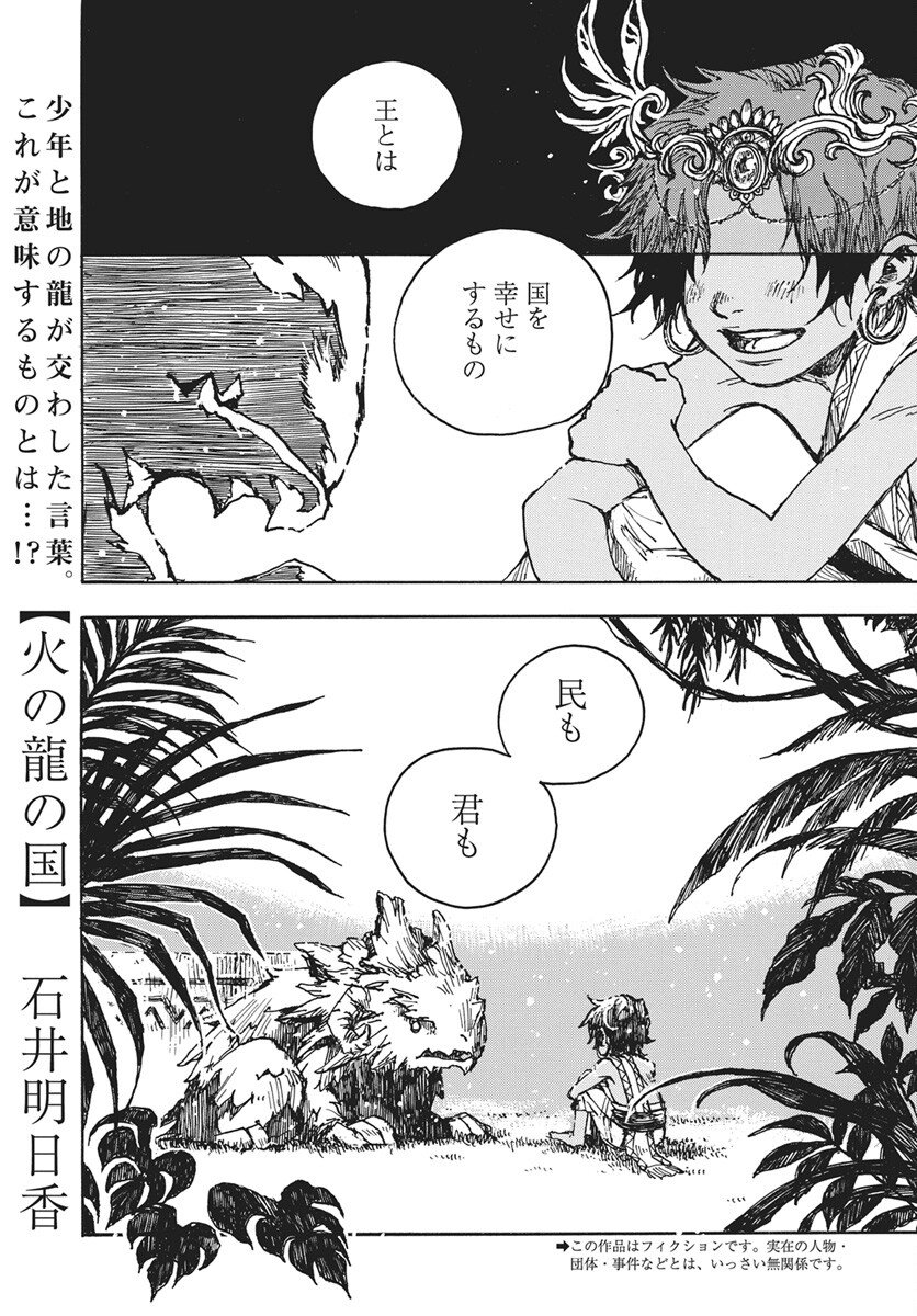 Hi no Ryuu no Kuni - Chapter 13 - Page 1