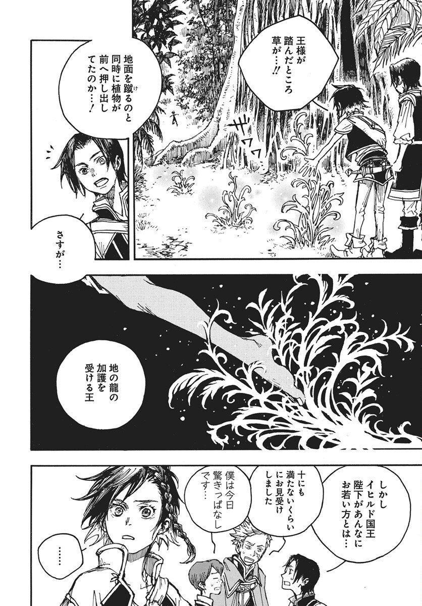 Hi no Ryuu no Kuni - Chapter 13 - Page 10