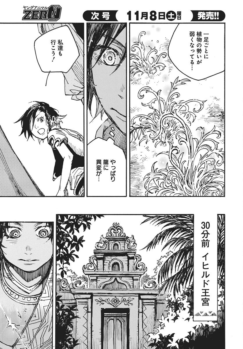 Hi no Ryuu no Kuni - Chapter 13 - Page 11