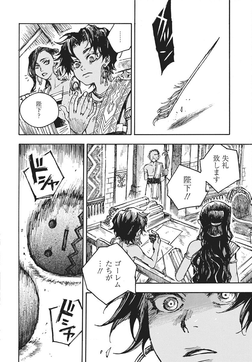Hi no Ryuu no Kuni - Chapter 13 - Page 12