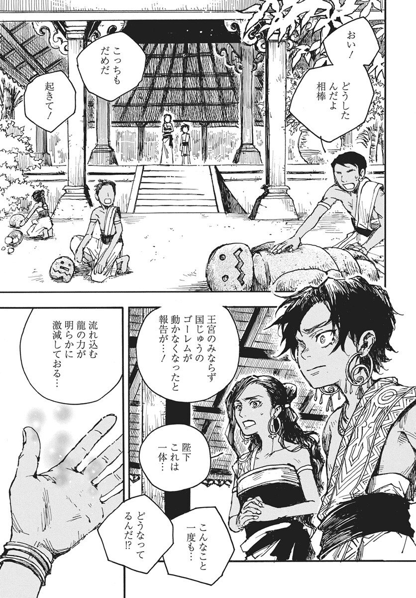 Hi no Ryuu no Kuni - Chapter 13 - Page 13