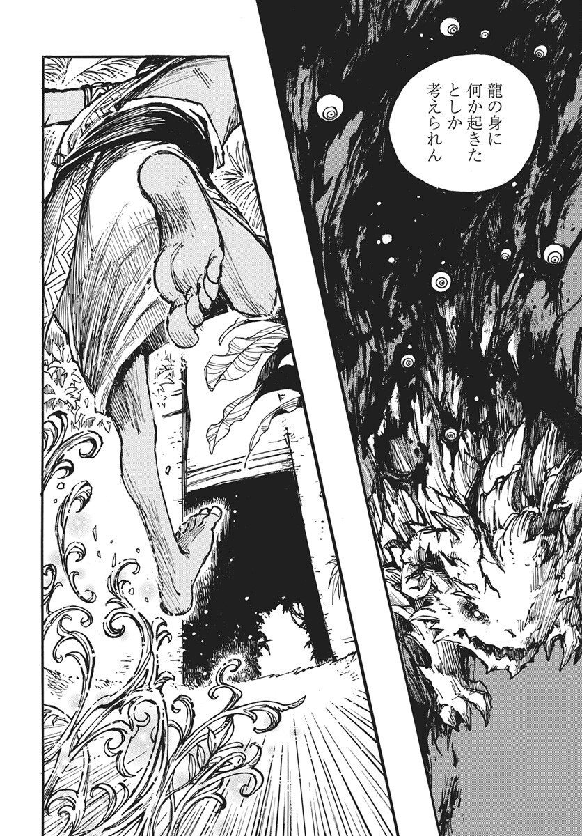 Hi no Ryuu no Kuni - Chapter 13 - Page 14