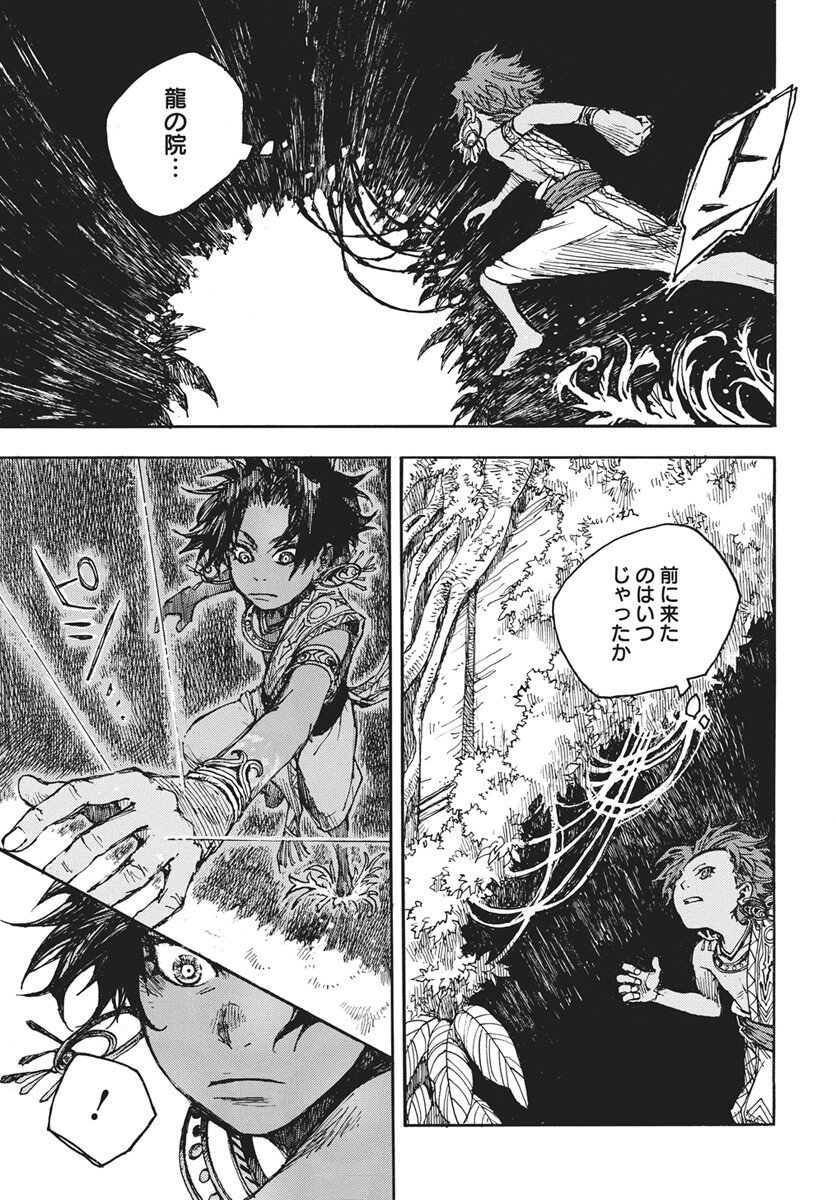 Hi no Ryuu no Kuni - Chapter 13 - Page 15