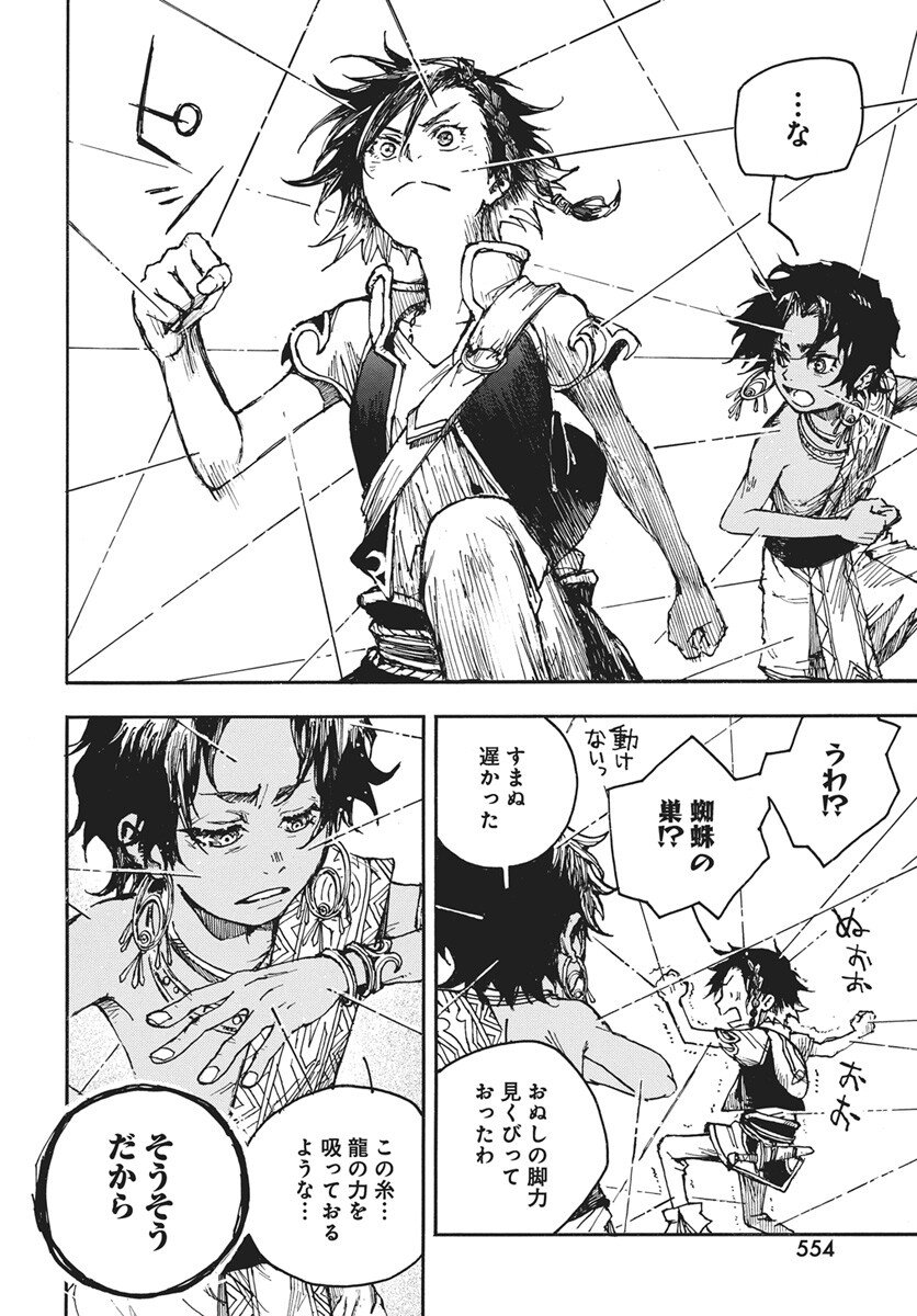 Hi no Ryuu no Kuni - Chapter 13 - Page 18