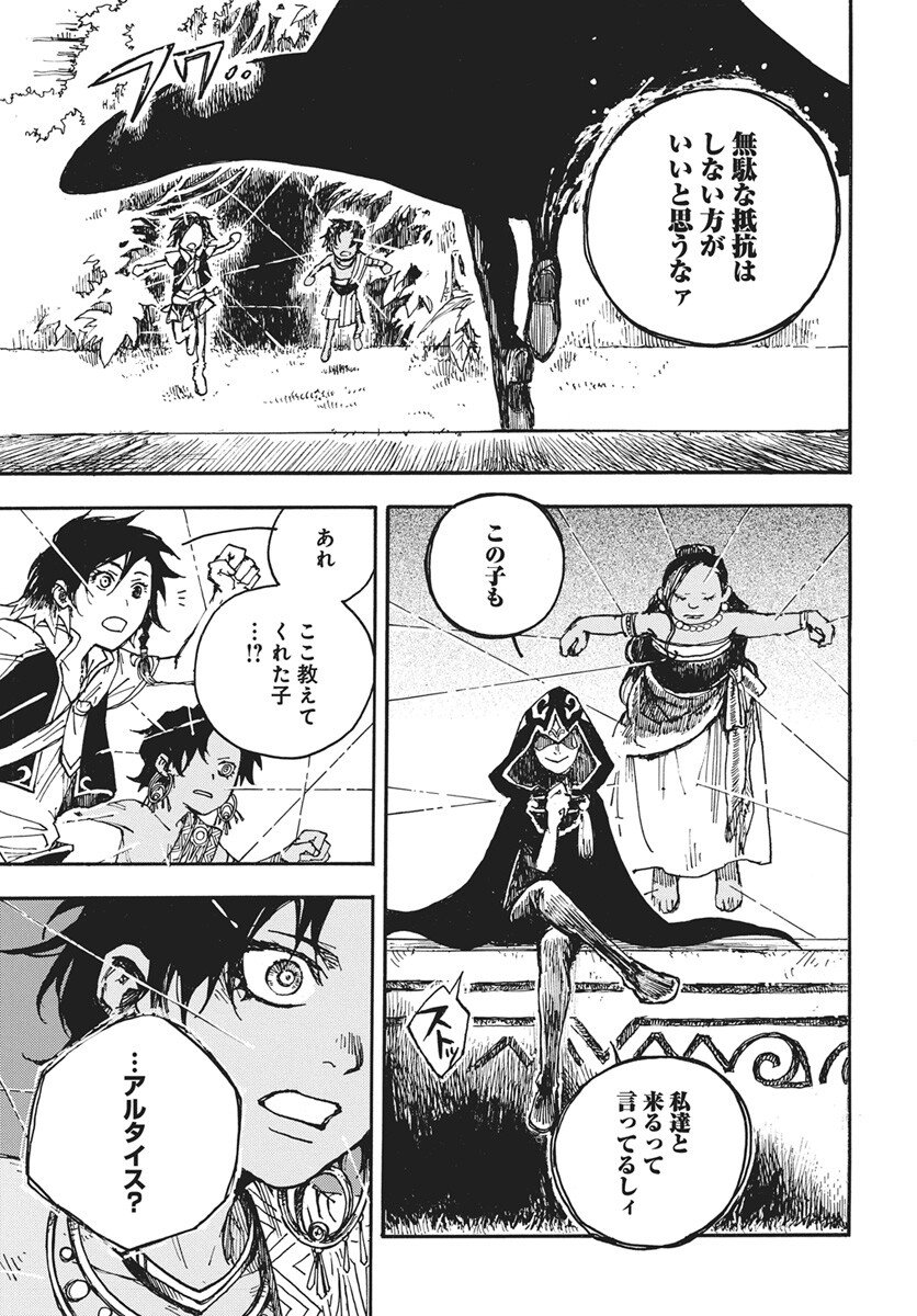 Hi no Ryuu no Kuni - Chapter 13 - Page 19