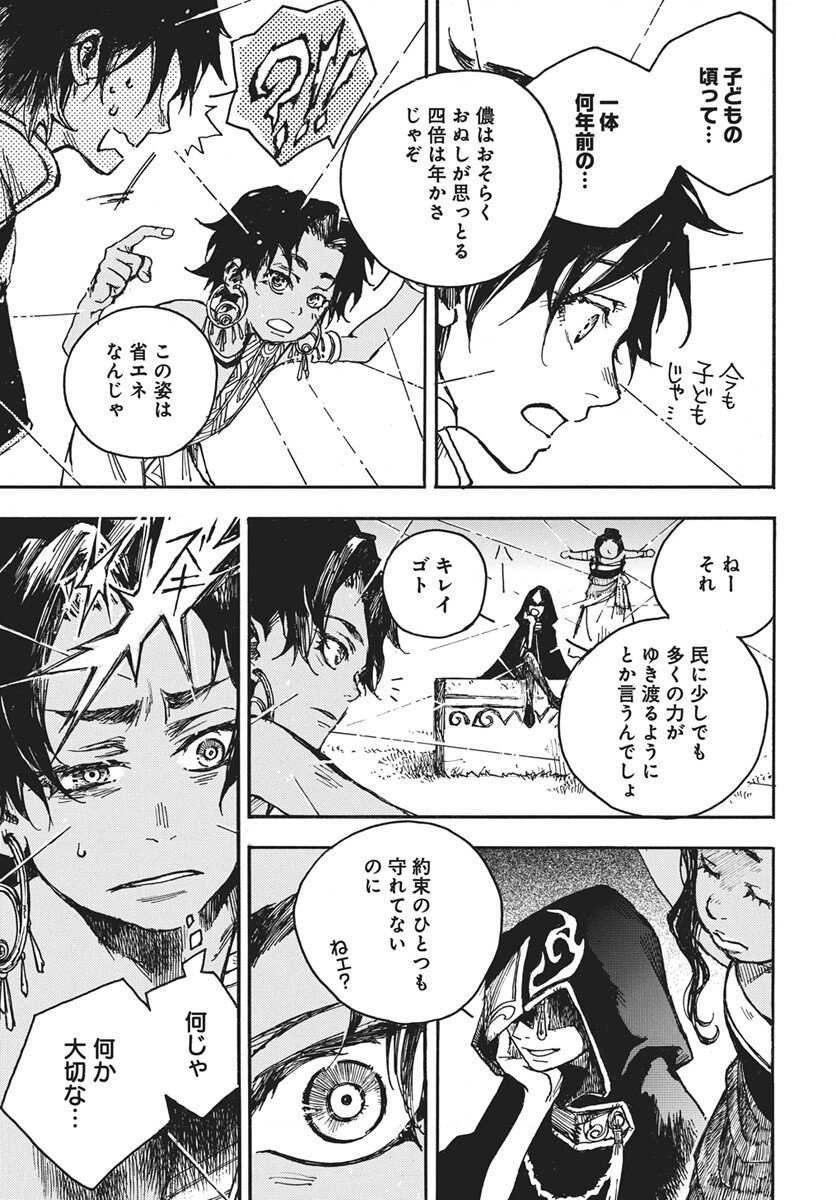 Hi no Ryuu no Kuni - Chapter 13 - Page 21