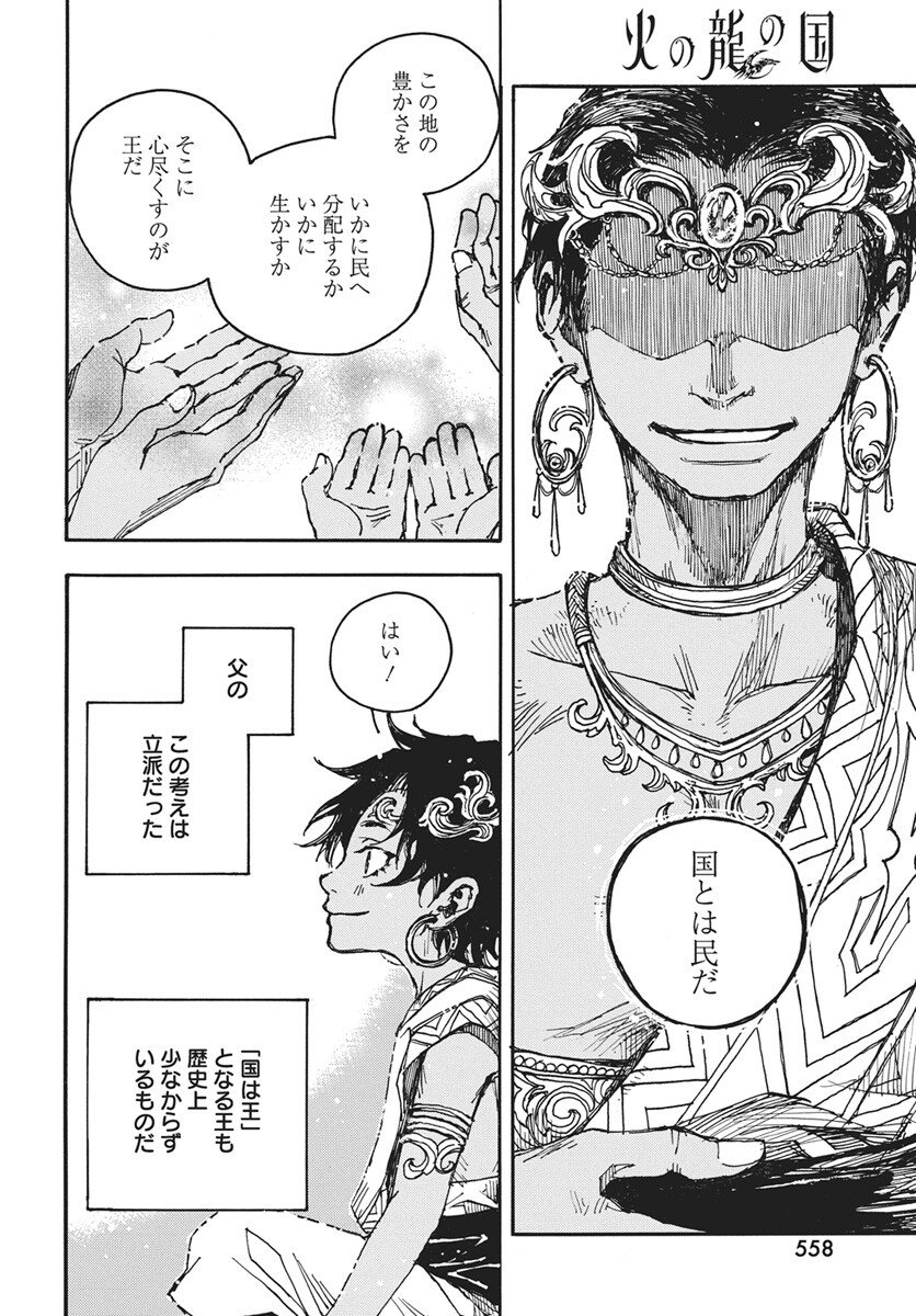 Hi no Ryuu no Kuni - Chapter 13 - Page 22