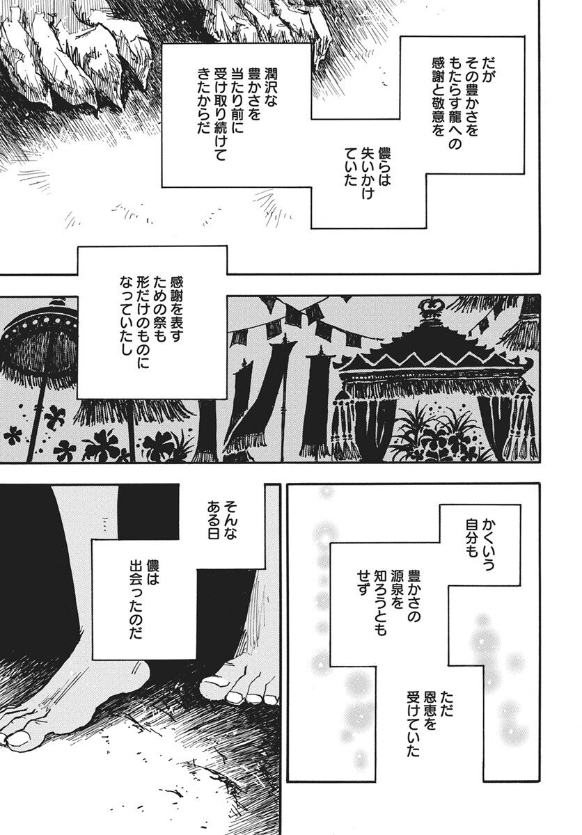 Hi no Ryuu no Kuni - Chapter 13 - Page 23