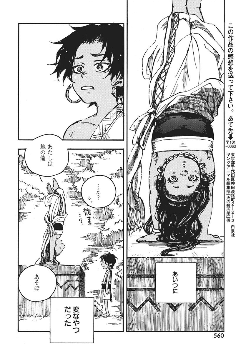Hi no Ryuu no Kuni - Chapter 13 - Page 24