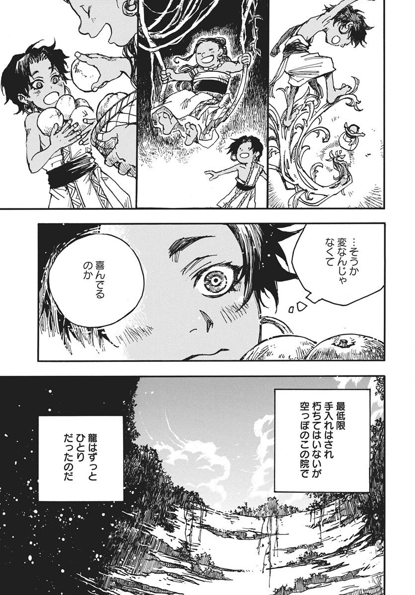 Hi no Ryuu no Kuni - Chapter 13 - Page 25