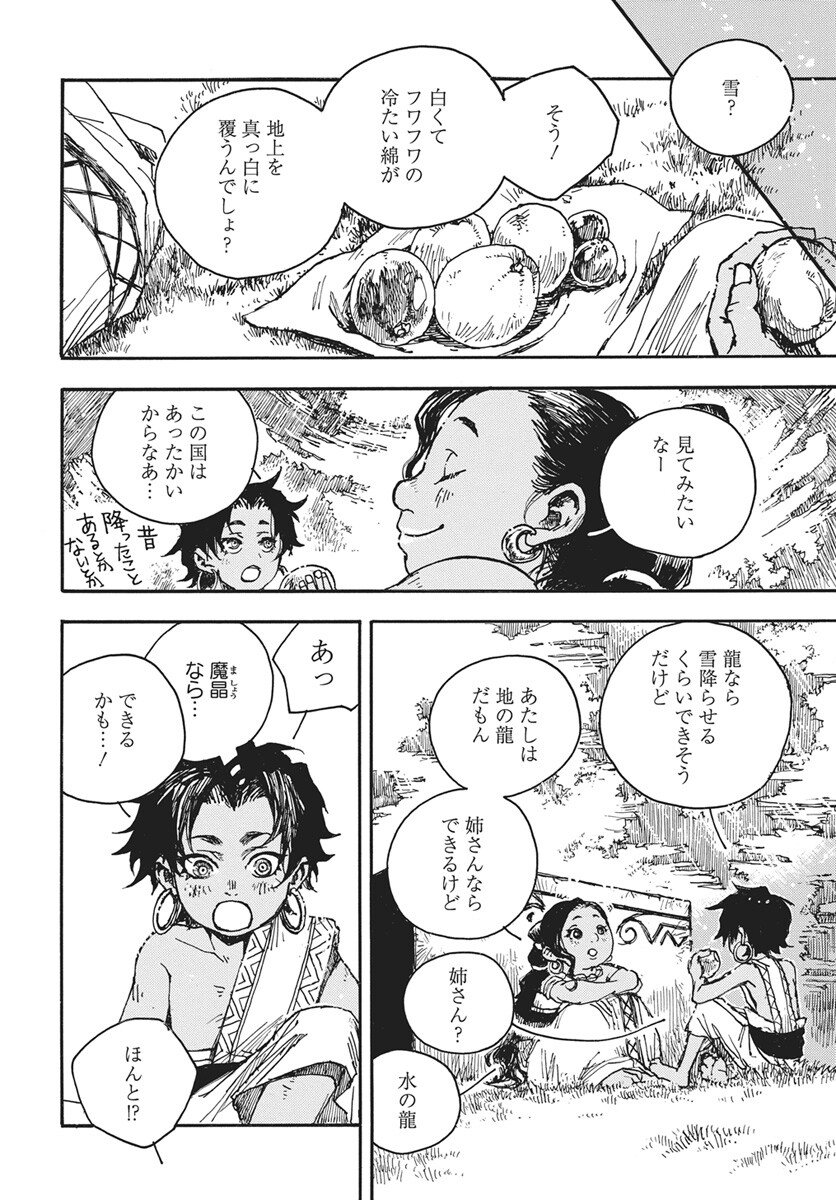 Hi no Ryuu no Kuni - Chapter 13 - Page 26