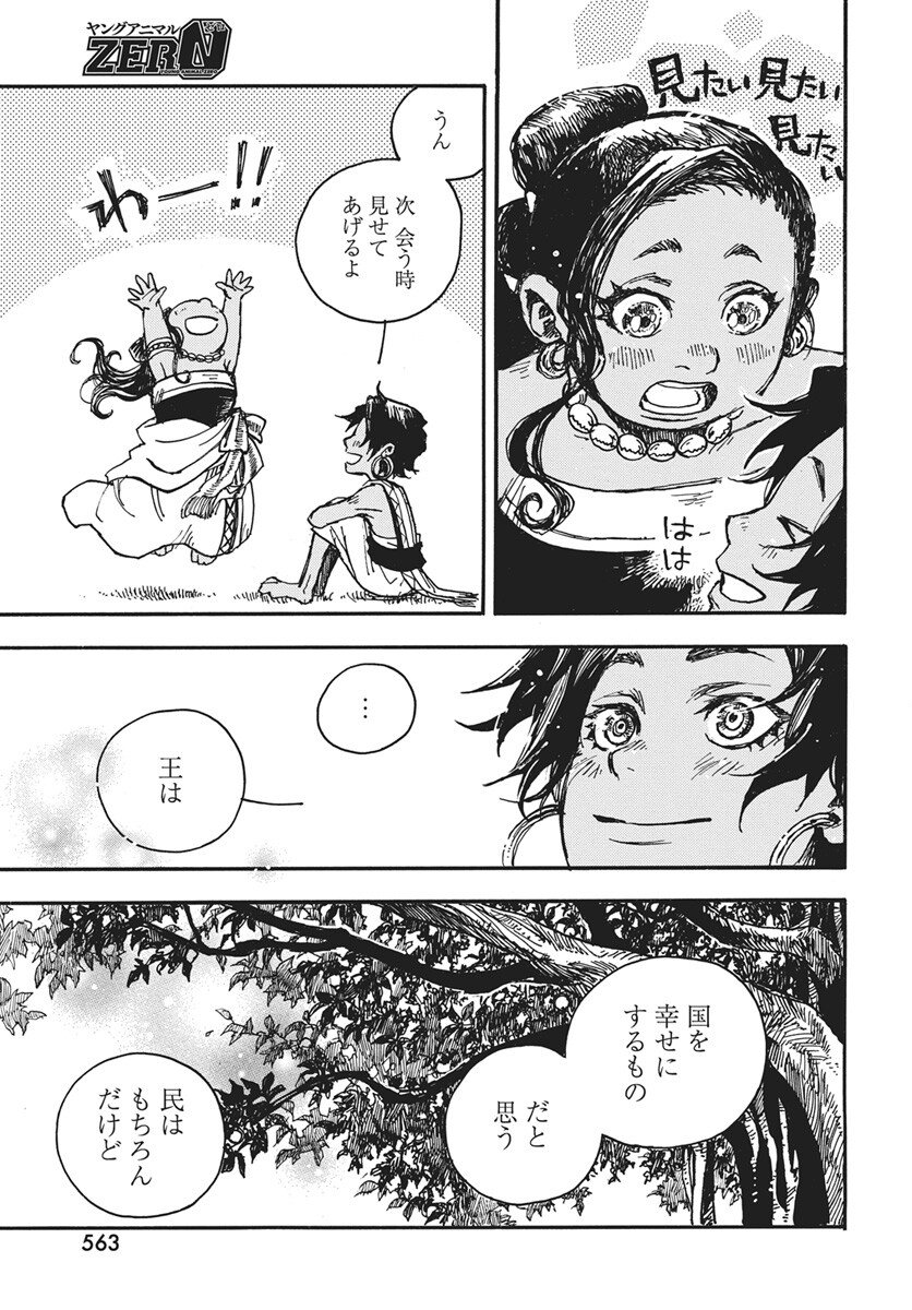 Hi no Ryuu no Kuni - Chapter 13 - Page 27