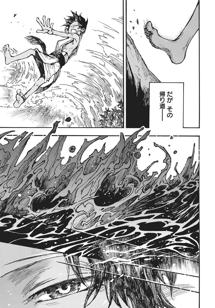 Hi no Ryuu no Kuni - Chapter 13 - Page 29