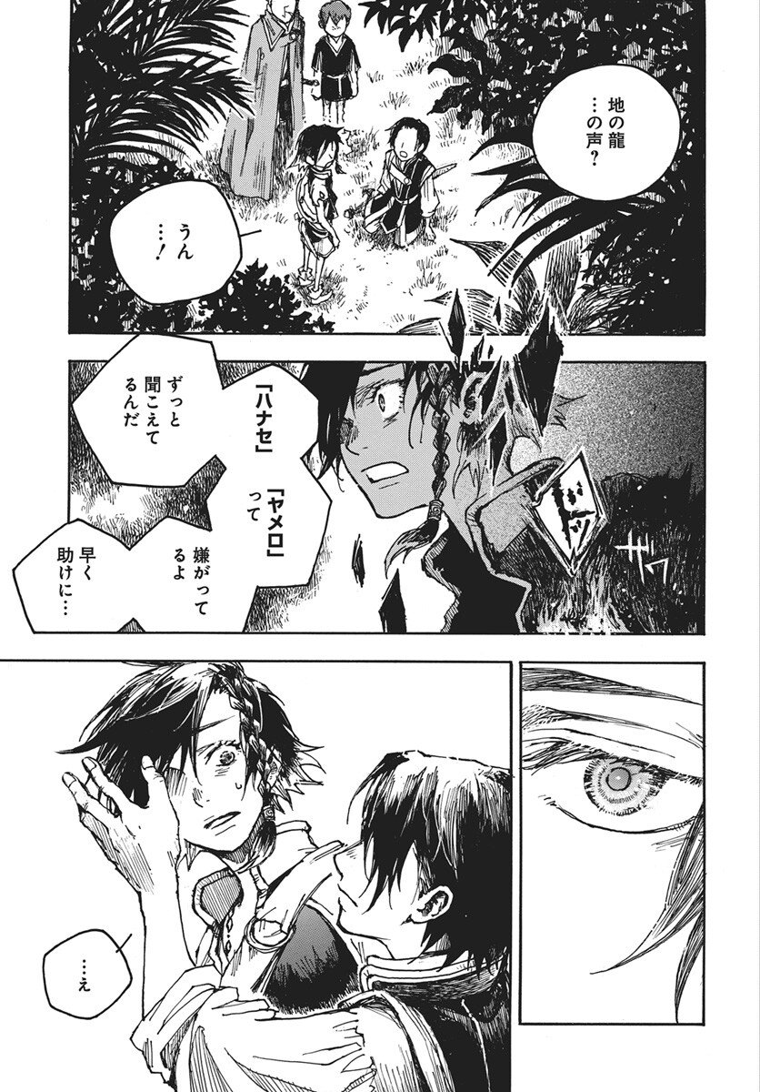 Hi no Ryuu no Kuni - Chapter 13 - Page 3