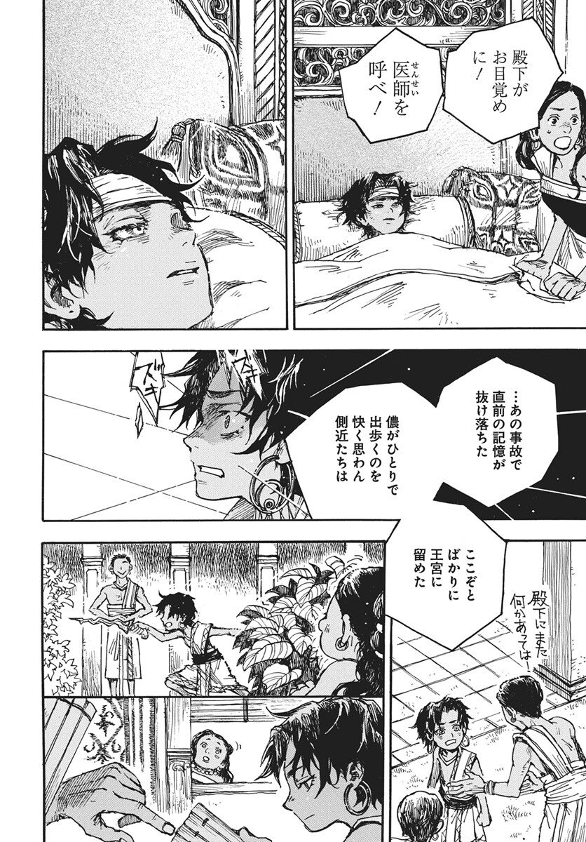 Hi no Ryuu no Kuni - Chapter 13 - Page 30