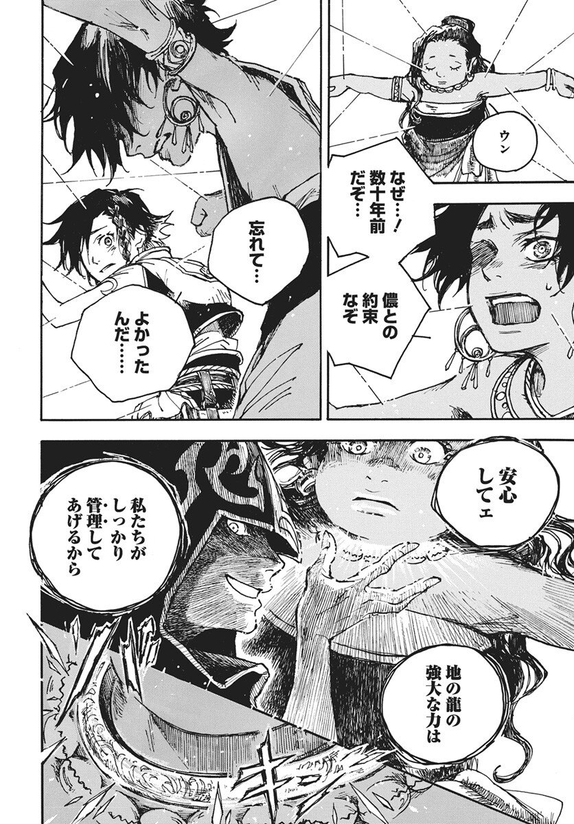 Hi no Ryuu no Kuni - Chapter 13 - Page 32