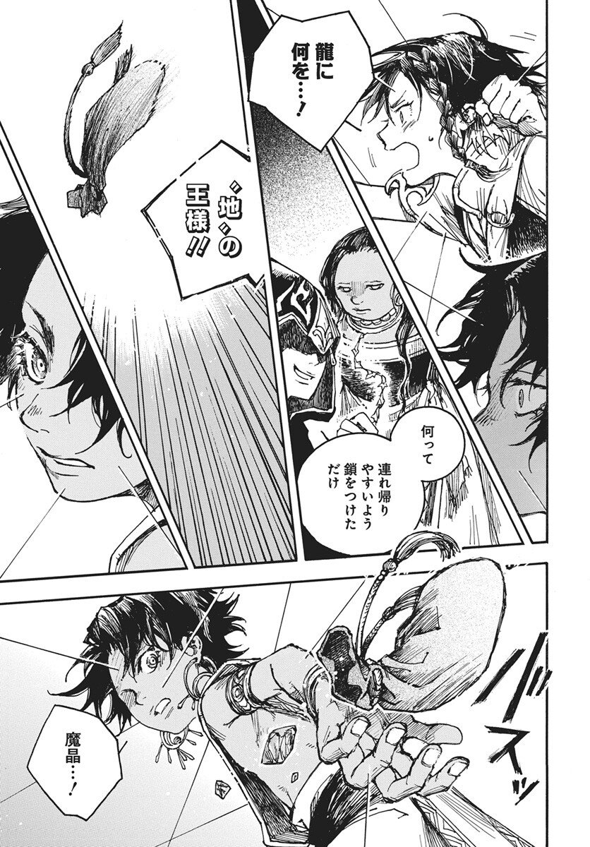 Hi no Ryuu no Kuni - Chapter 13 - Page 33