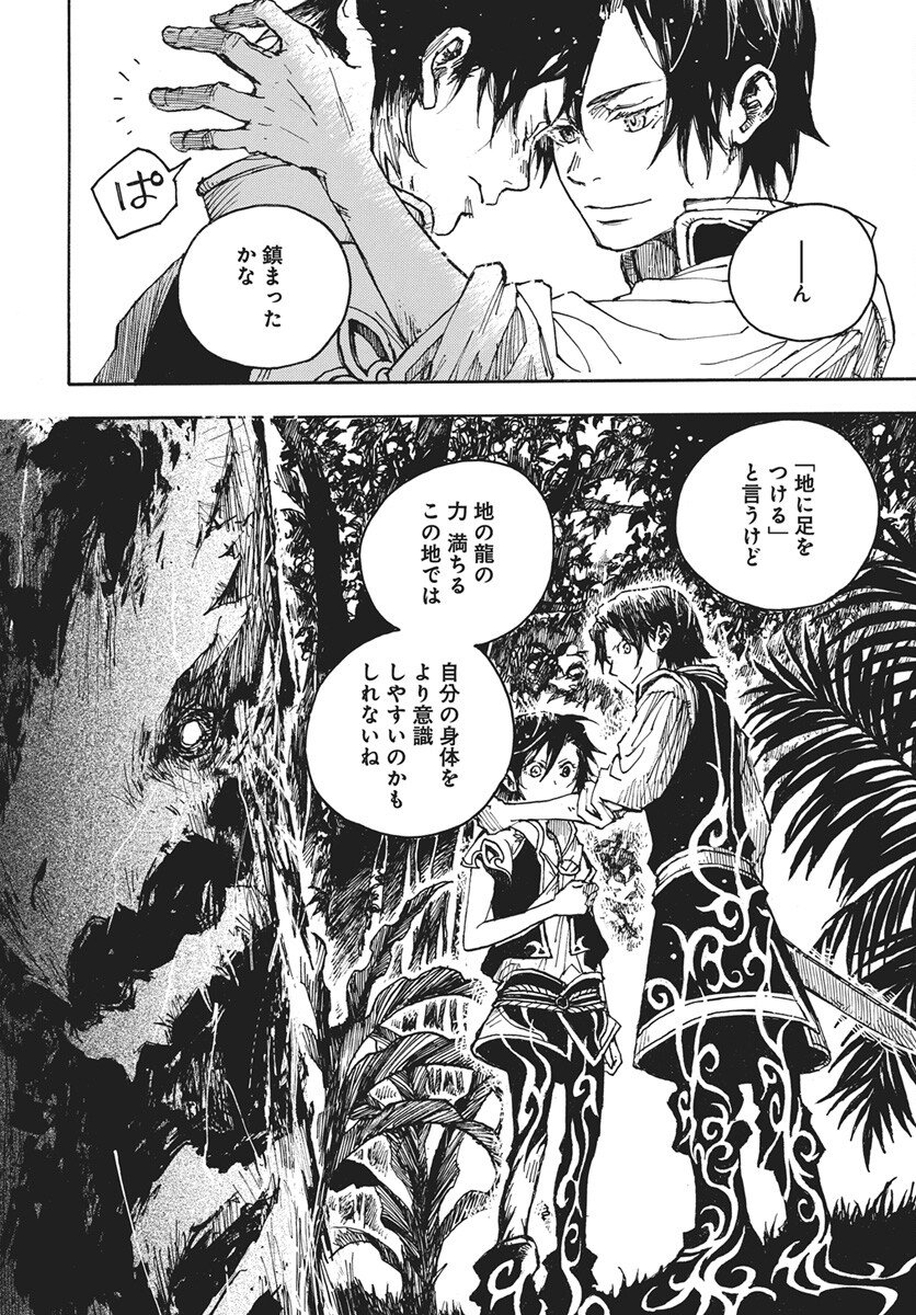 Hi no Ryuu no Kuni - Chapter 13 - Page 6