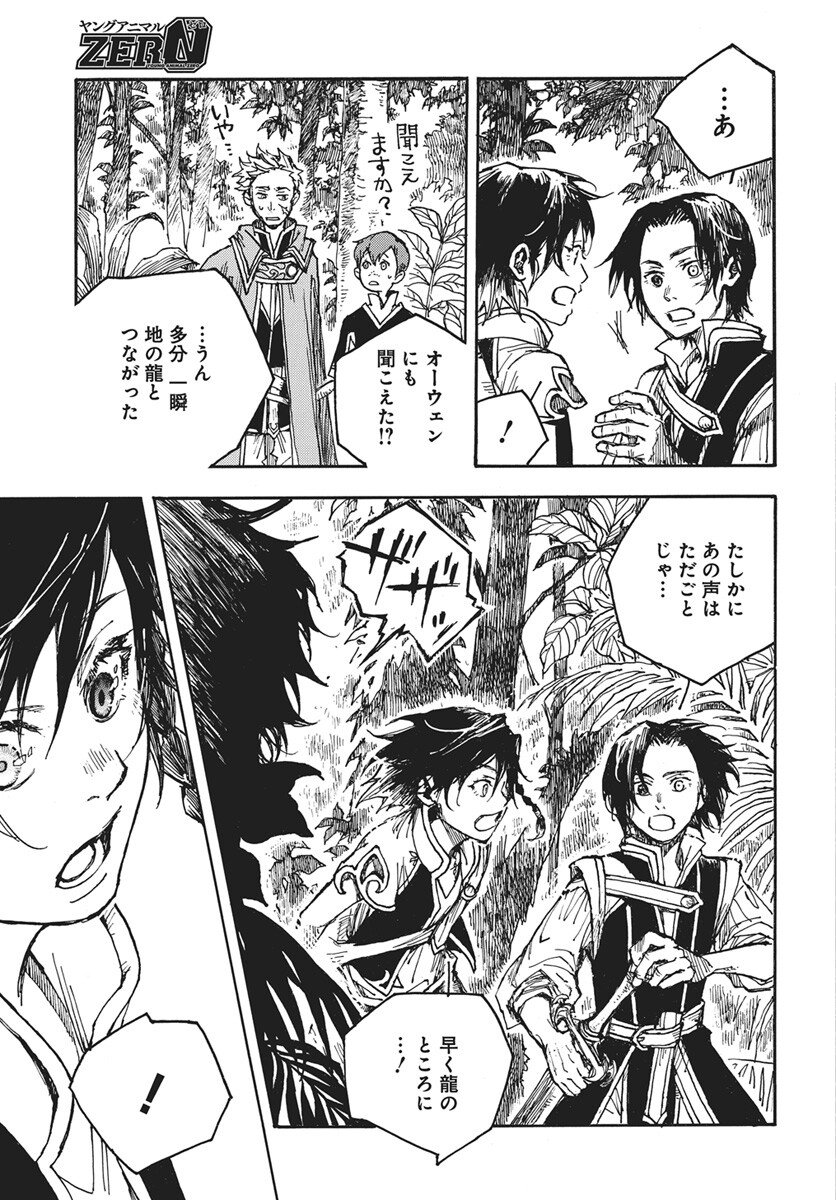 Hi no Ryuu no Kuni - Chapter 13 - Page 7