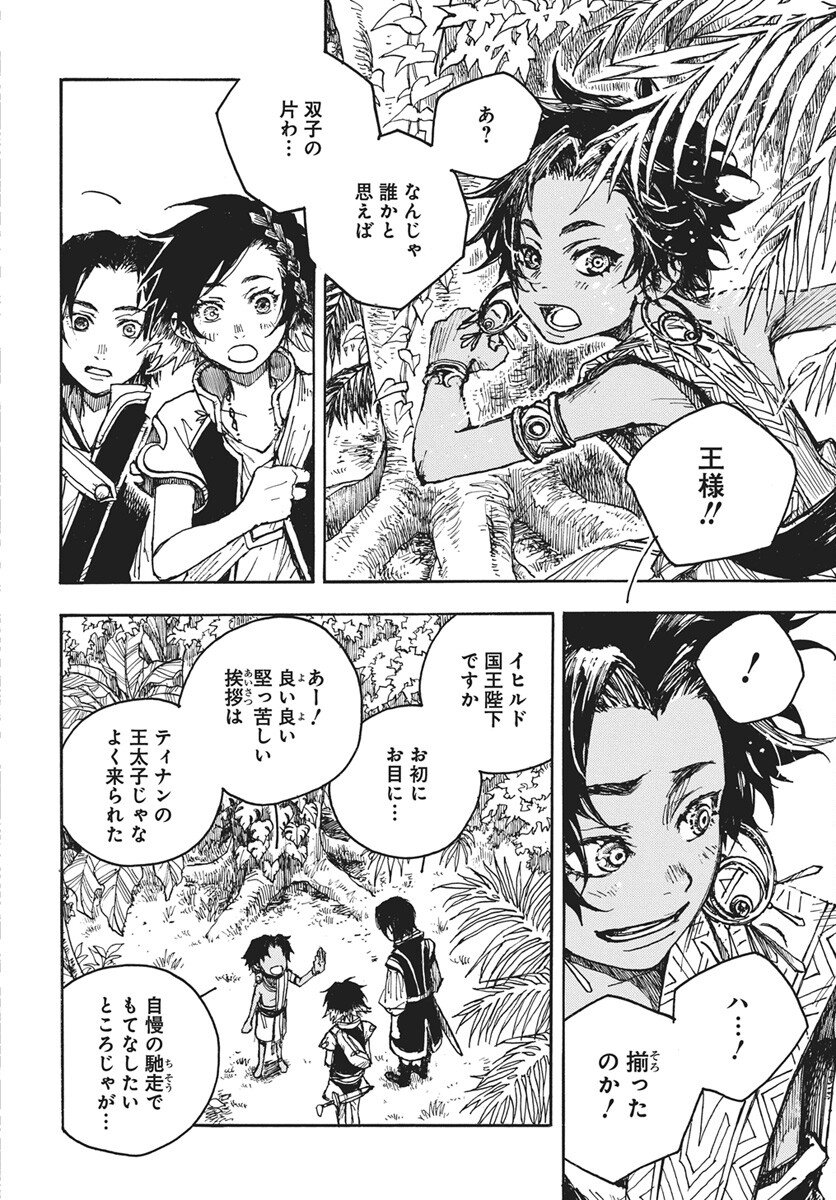 Hi no Ryuu no Kuni - Chapter 13 - Page 8
