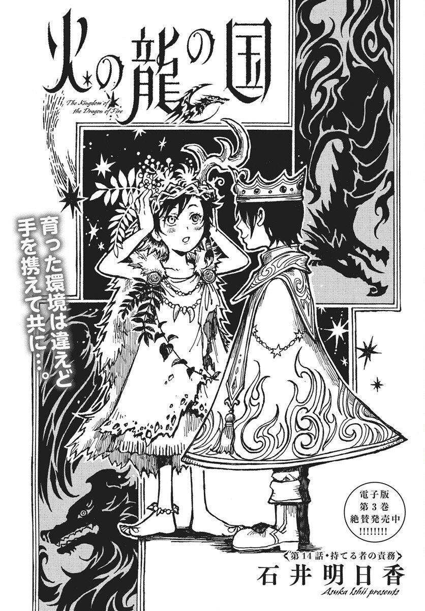 Hi no Ryuu no Kuni - Chapter 14 - Page 1