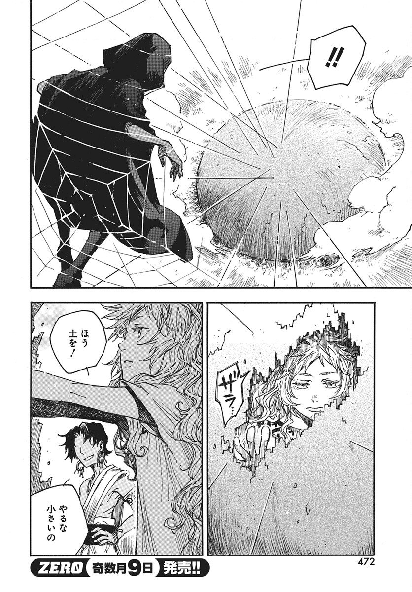 Hi no Ryuu no Kuni - Chapter 14 - Page 10