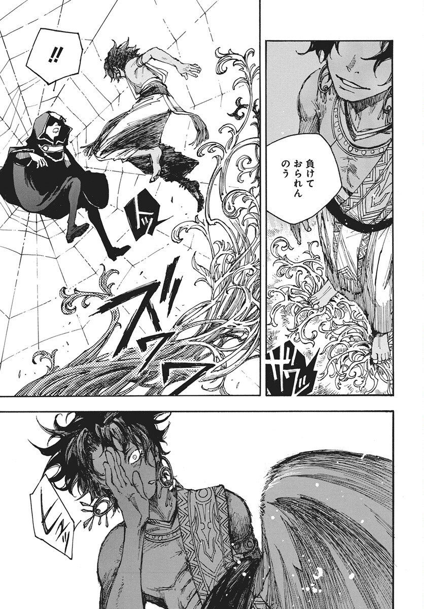 Hi no Ryuu no Kuni - Chapter 14 - Page 11