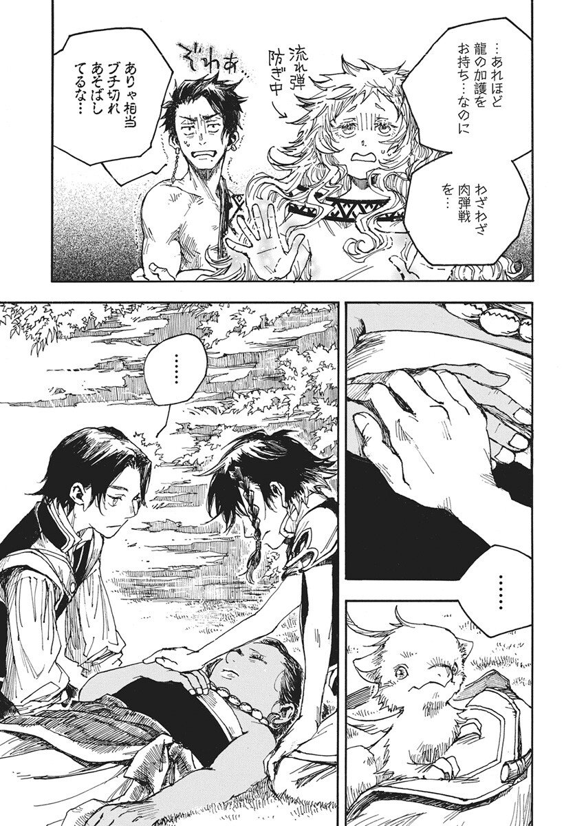 Hi no Ryuu no Kuni - Chapter 14 - Page 13