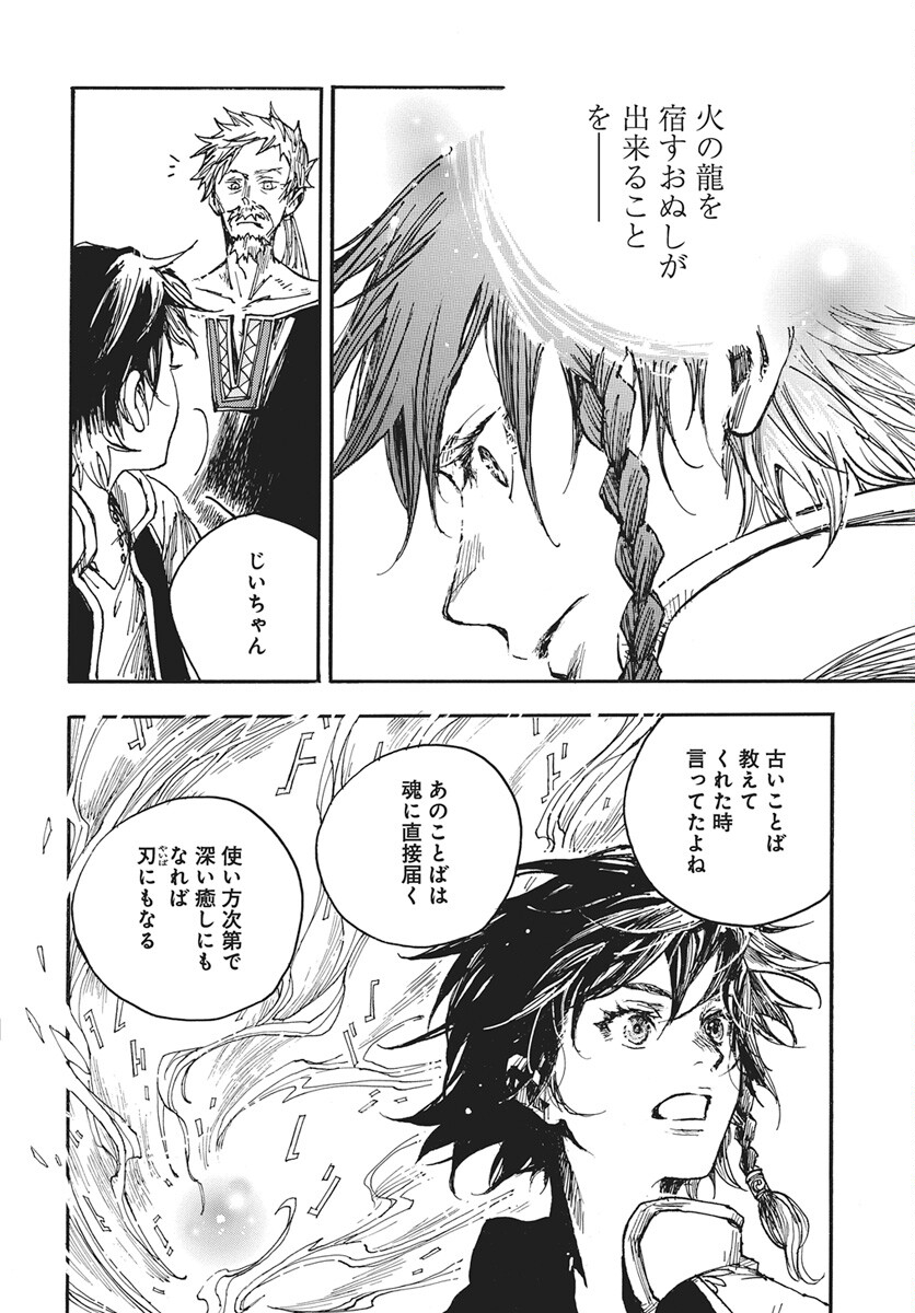 Hi no Ryuu no Kuni - Chapter 14 - Page 14