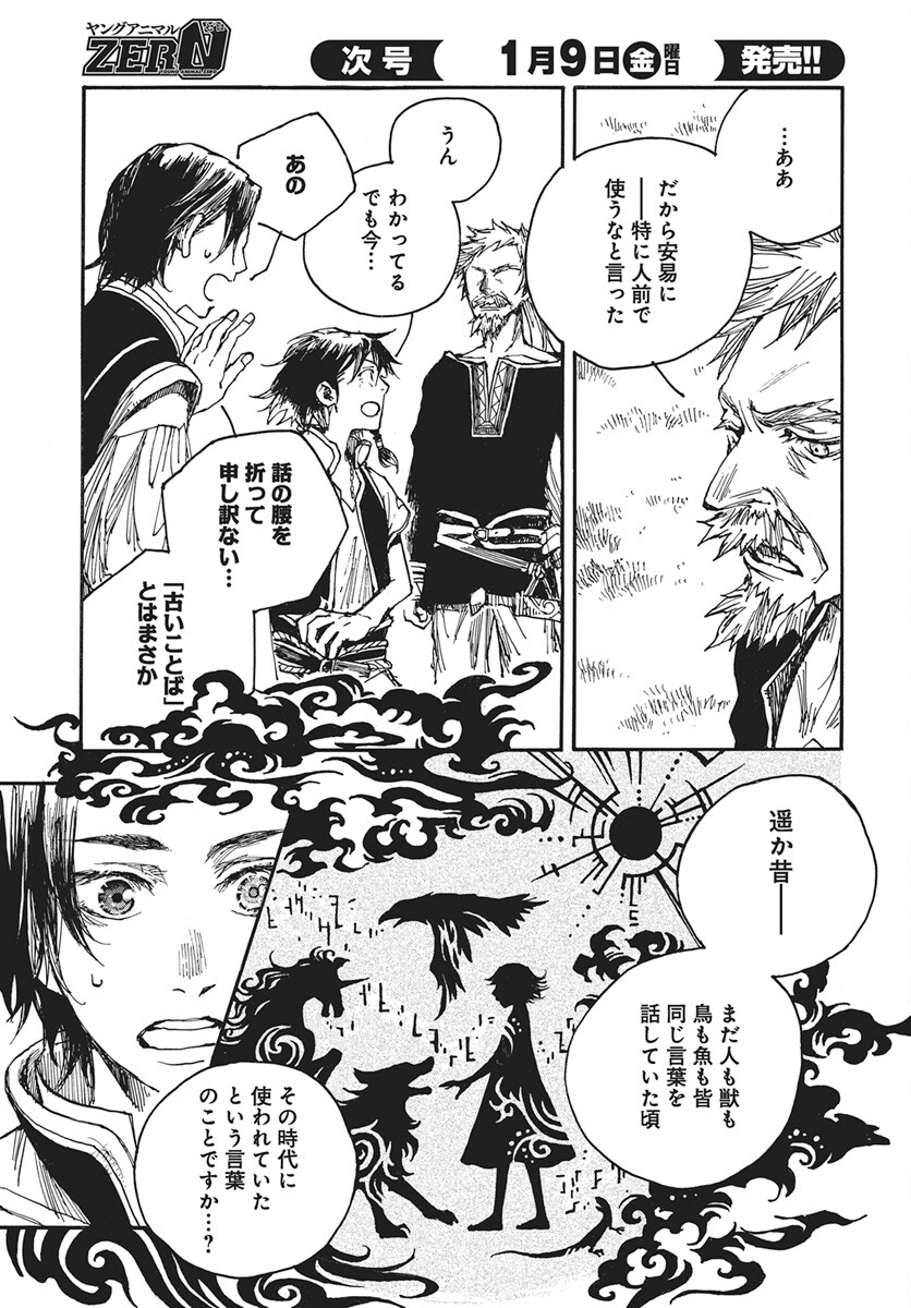 Hi no Ryuu no Kuni - Chapter 14 - Page 15