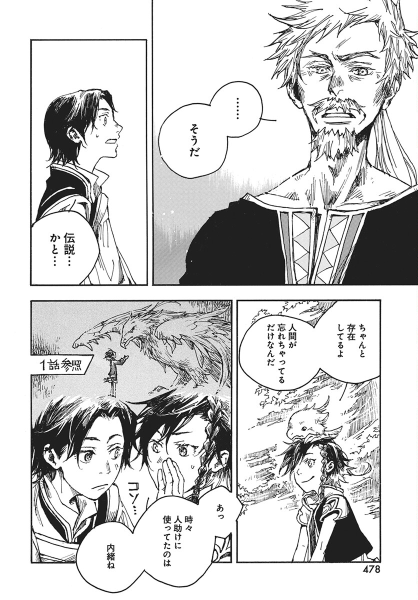 Hi no Ryuu no Kuni - Chapter 14 - Page 16