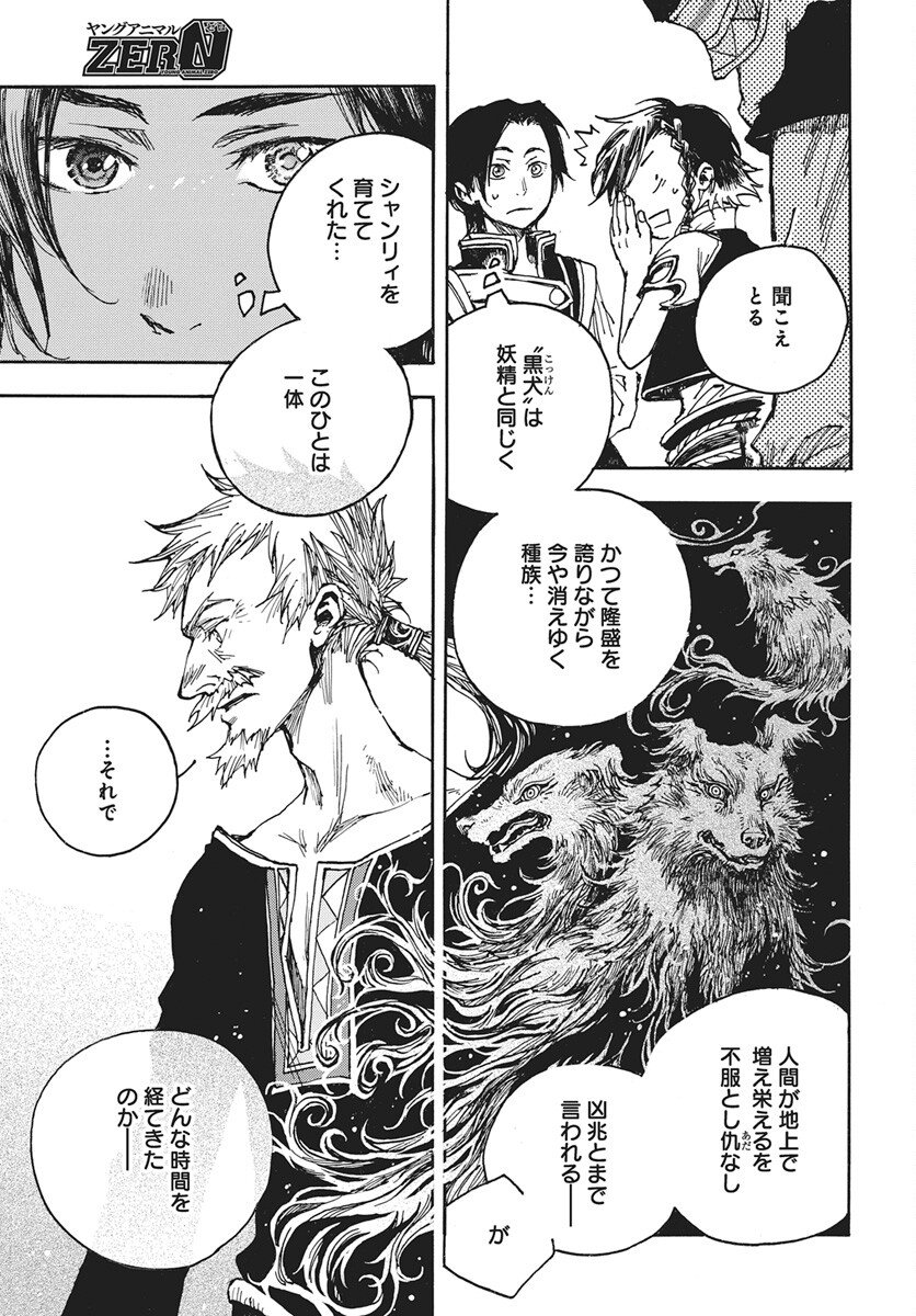 Hi no Ryuu no Kuni - Chapter 14 - Page 17