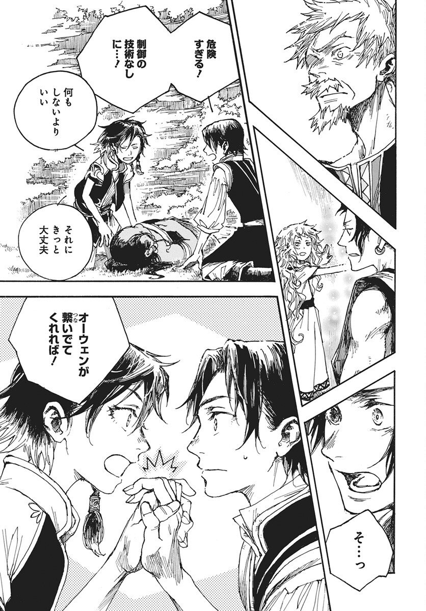 Hi no Ryuu no Kuni - Chapter 14 - Page 19
