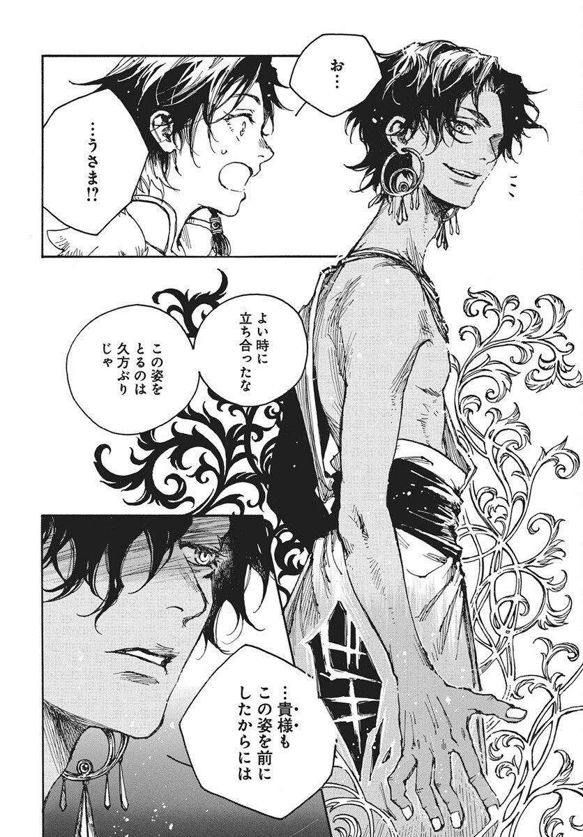Hi no Ryuu no Kuni - Chapter 14 - Page 2