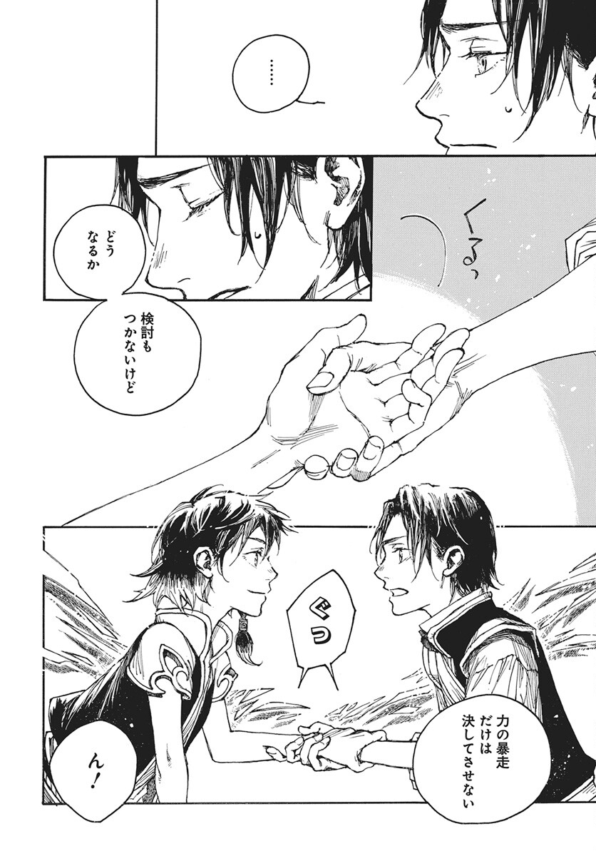 Hi no Ryuu no Kuni - Chapter 14 - Page 20