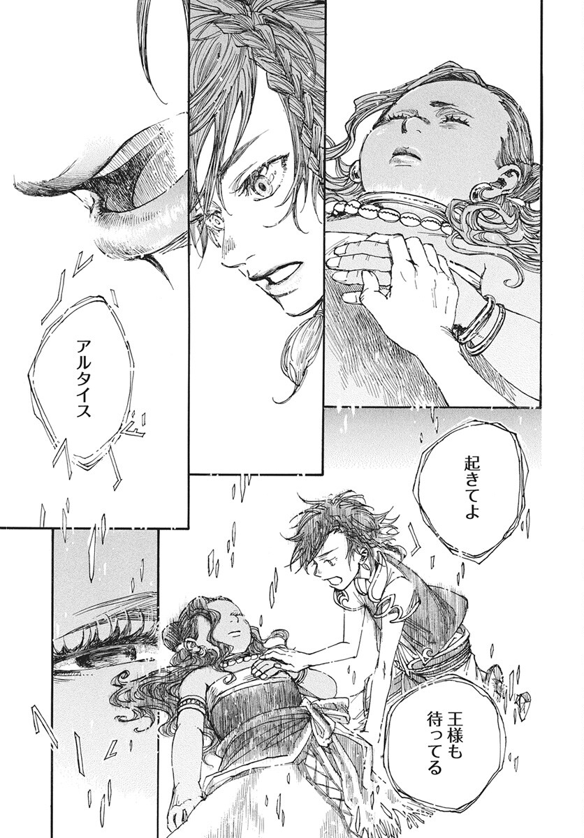 Hi no Ryuu no Kuni - Chapter 14 - Page 21