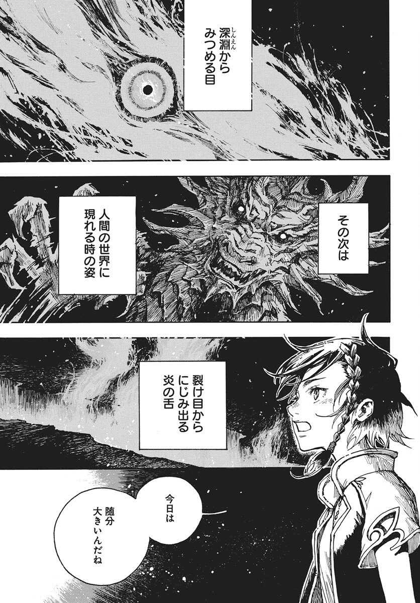 Hi no Ryuu no Kuni - Chapter 14 - Page 25