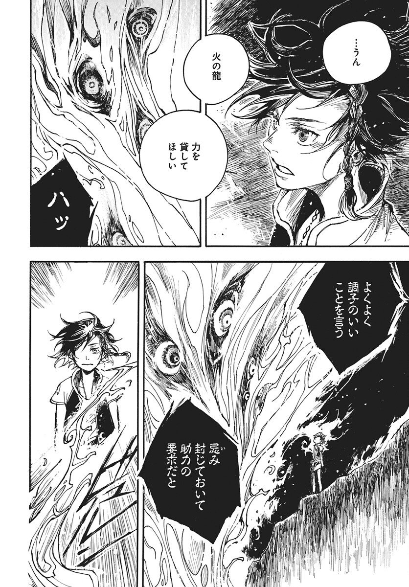 Hi no Ryuu no Kuni - Chapter 14 - Page 28