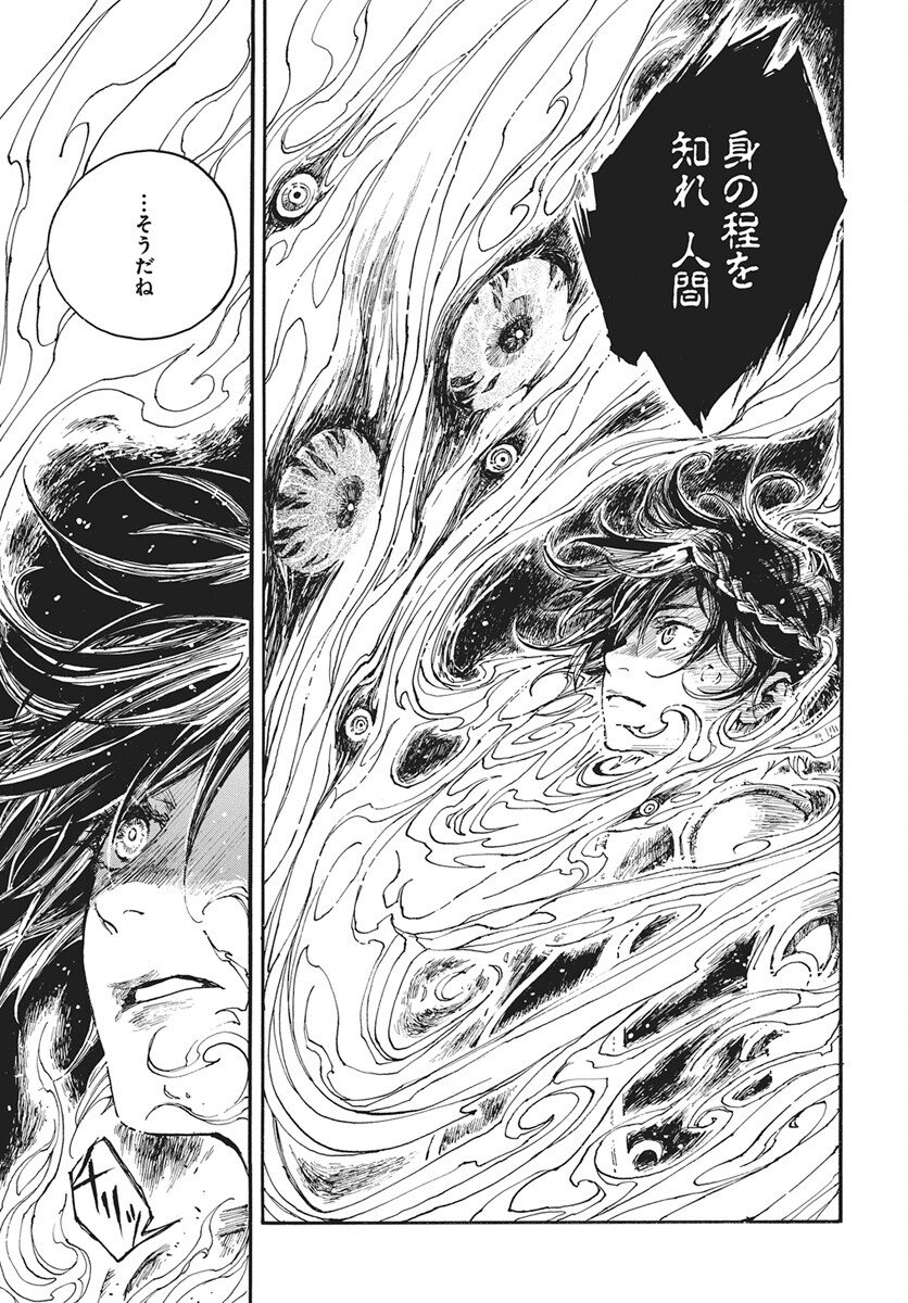 Hi no Ryuu no Kuni - Chapter 14 - Page 29