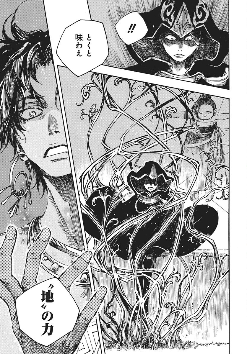 Hi no Ryuu no Kuni - Chapter 14 - Page 3